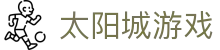 太阳城游戏 - 官网